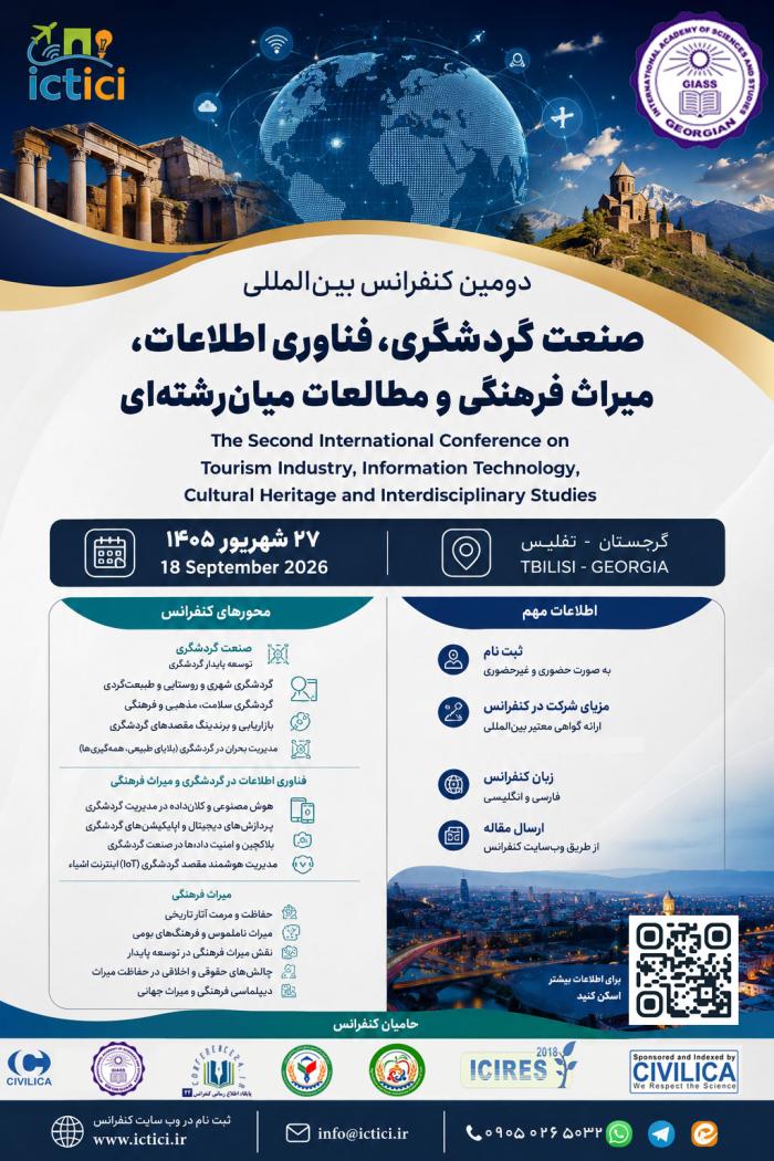 پوستر همایش