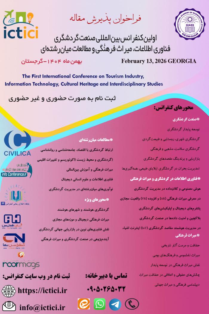 پوستر همایش